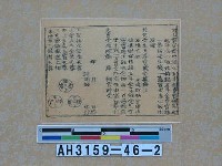 藏品(太上靈寶齋廩說立五斗金章寶經)的圖片